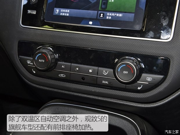 觀致汽車 觀致5 2016款 1.6T 自動(dòng)豪華型