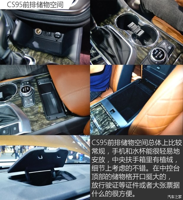 長安汽車 長安CS95 2017款 基本型