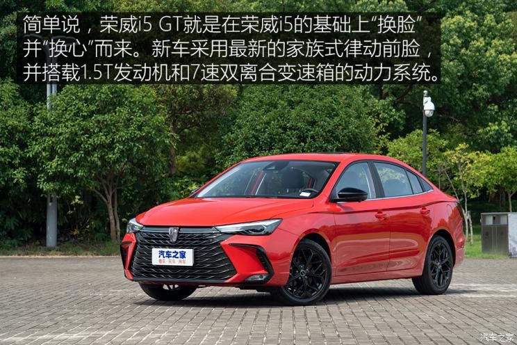 上汽集團(tuán) 榮威i5 2021款 1.5T GT DCT光速版