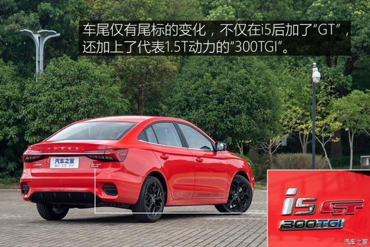 上汽集團(tuán) 榮威i5 2021款 1.5T GT DCT光速版