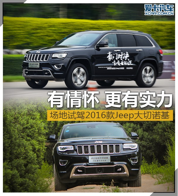 Jeep2016款大切諾基