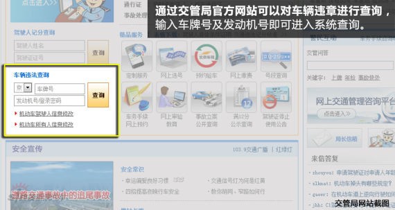 如何查詢車輛違章信息