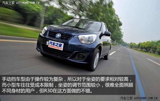 東風日產(chǎn) 啟辰R30 2014款 1.2L 手動尊享版