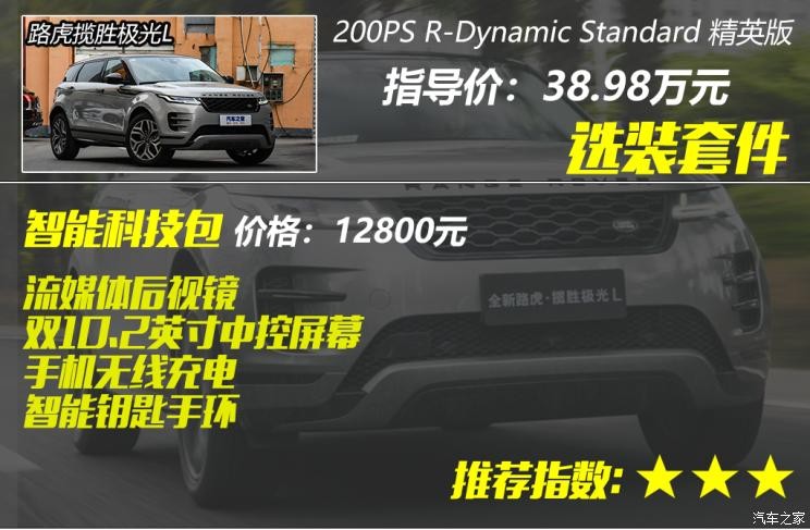 奇瑞捷豹路虎 攬勝極光 2021款 極光L 249PS R-Dynamic First edition 首發(fā)版