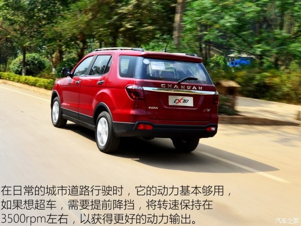 長(zhǎng)安汽車 長(zhǎng)安CX70 2016款 1.6L 手動(dòng)豪華型