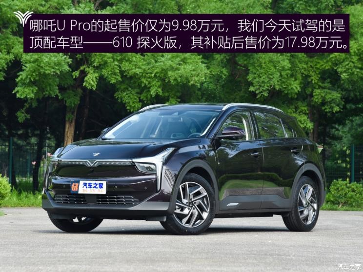 合眾汽車 哪吒U 2021款 Pro 610 探火版