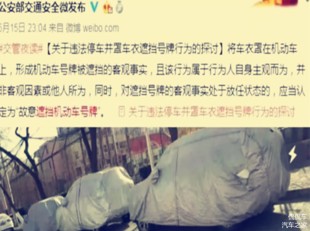 車衣穿不對(duì) 駕照扣12分 故意遮擋車牌了解一下