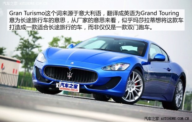 瑪莎拉蒂 GranTurismo 2013款 4.7L Sport Automatic