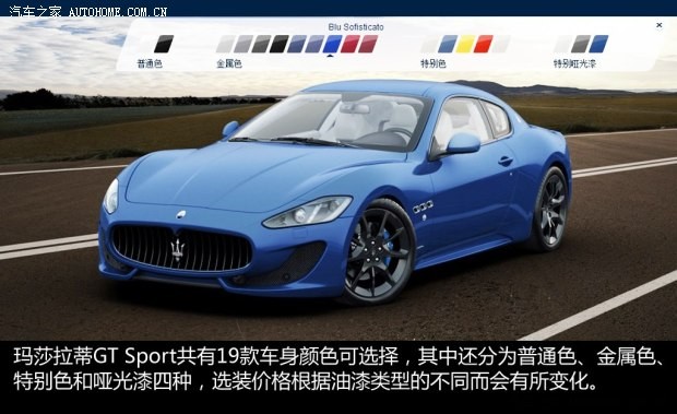 瑪莎拉蒂 GranTurismo 2013款 4.7L Sport Automatic