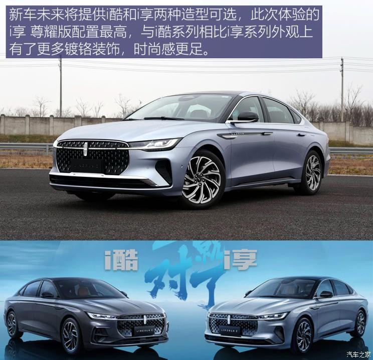 長安林肯 林肯Z 2022款 i享 尊耀版