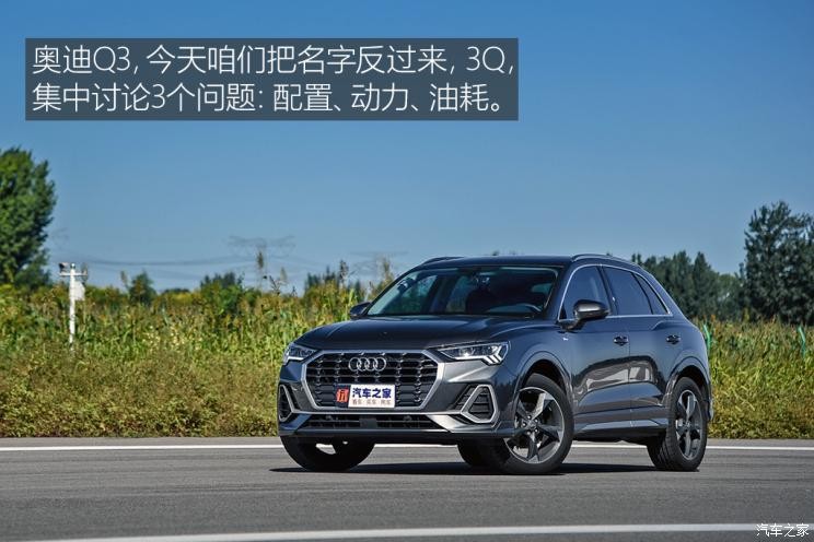 一汽-大眾奧迪 奧迪Q3 2020款 35 TFSI 時(shí)尚動(dòng)感型