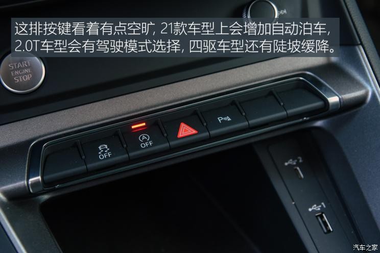 一汽-大眾奧迪 奧迪Q3 2020款 35 TFSI 時(shí)尚動(dòng)感型