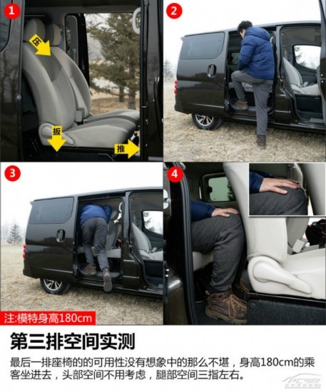 nv200內(nèi)飾