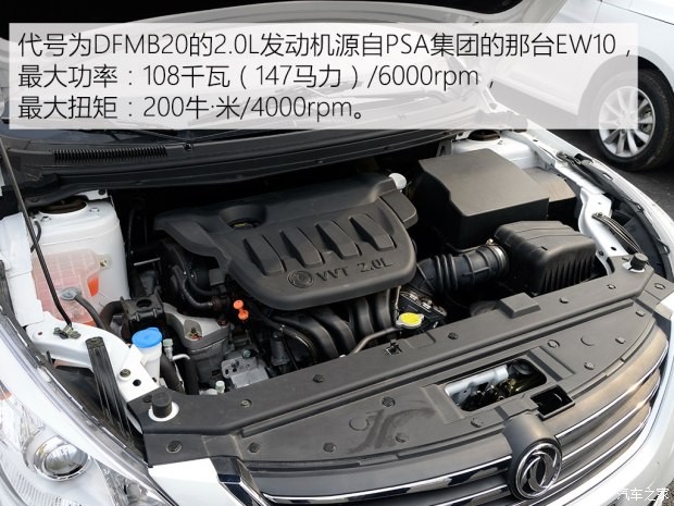 東風風行 景逸S50 2016款 2.0L 手動尊享型