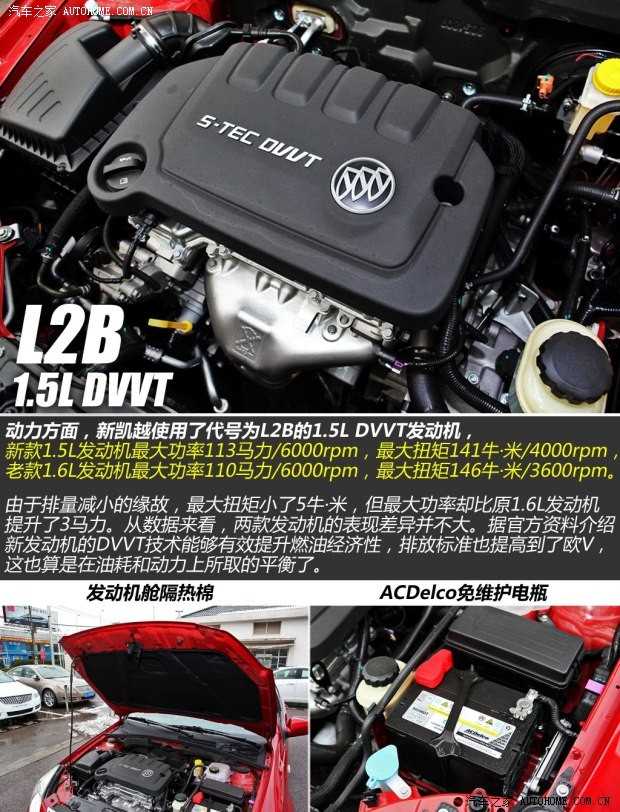 別克通用別克凱越2013款 1.5L 自動尊享型