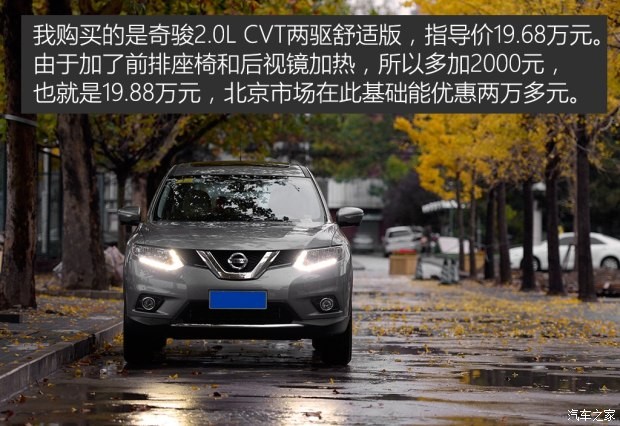 東風(fēng)日產(chǎn) 奇駿 2014款 2.0L CVT舒適版 2WD