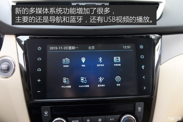 東風(fēng)日產(chǎn) 奇駿 2014款 2.0L CVT舒適版 2WD