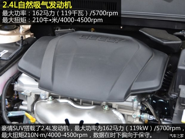 吉利汽車 豪情SUV 2014款 2.4L 自動兩驅(qū)尊貴型