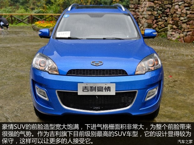 吉利汽車 豪情SUV 2014款 2.4L 自動兩驅(qū)尊貴型