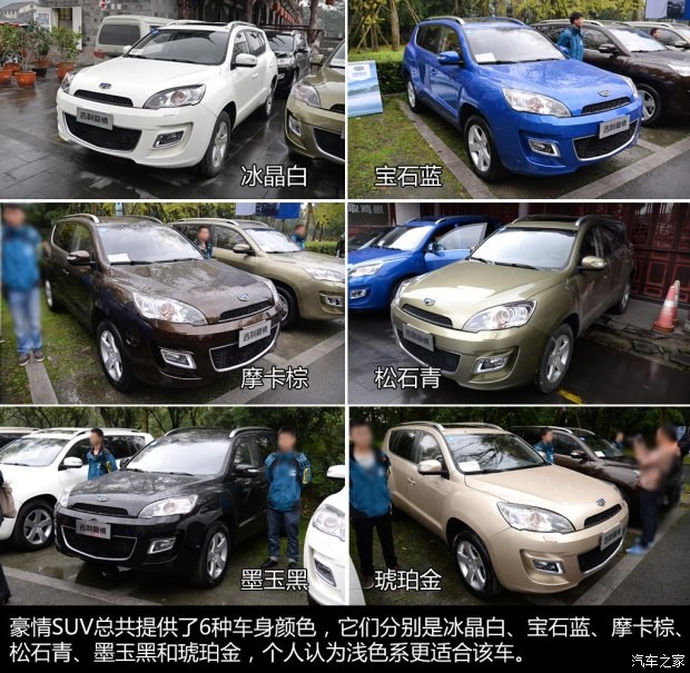 吉利汽車 豪情SUV 2014款 2.4L 自動兩驅(qū)尊貴型