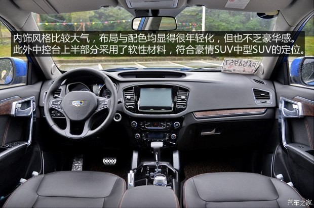 吉利汽車 豪情SUV 2014款 2.4L 自動兩驅(qū)尊貴型