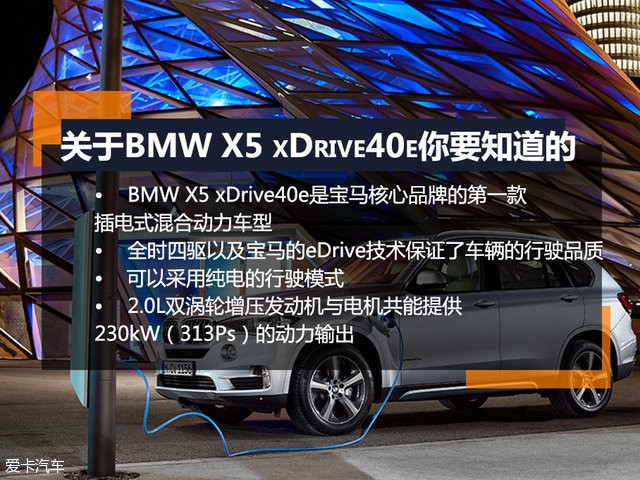 BMW X5 xDrive40e試駕