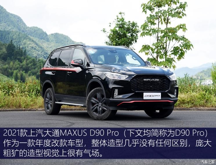 上汽大通 上汽大通MAXUS D90 Pro 2021款 2.0T 柴油四驅(qū)羅布泊版 7座