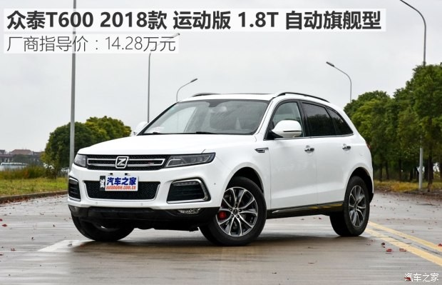 眾泰汽車 眾泰T600 2018款 運(yùn)動版 1.8T 自動旗艦型