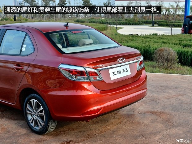 奇瑞汽車 艾瑞澤3 2015款 1.5L 手動豪華型