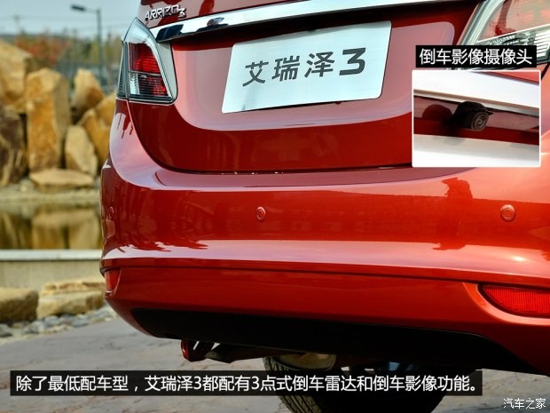 奇瑞汽車 艾瑞澤3 2015款 1.5L 手動豪華型