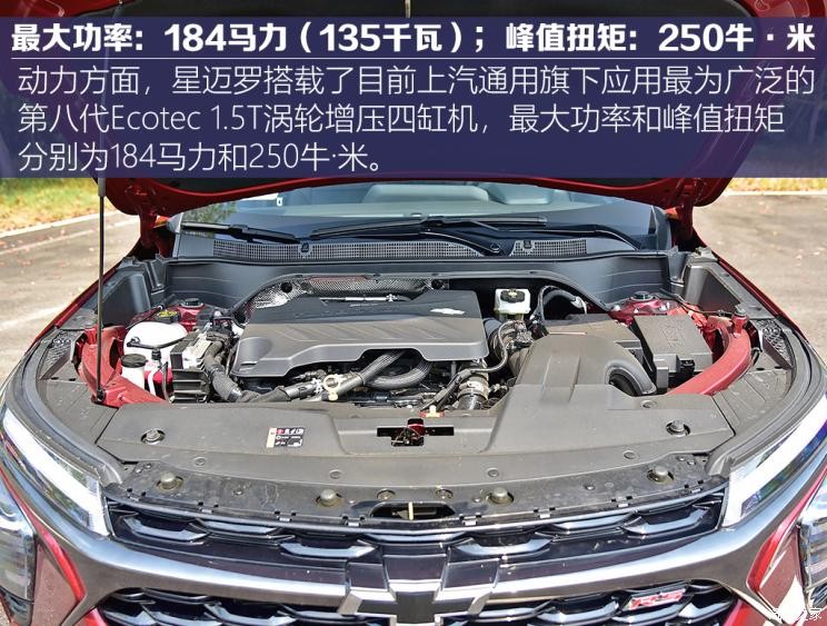 上汽通用雪佛蘭 星邁羅 2022款 1.5T CVT RS蜂芒版