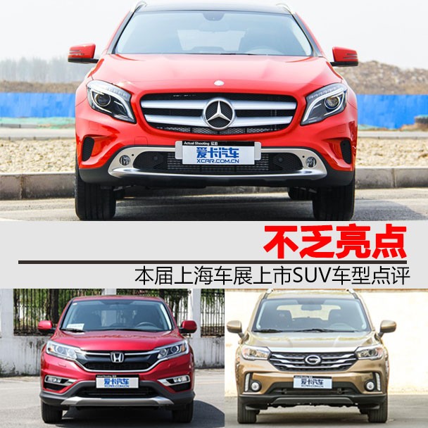 上海車展SUV