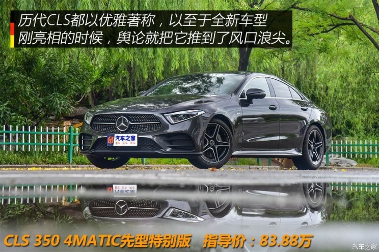 奔馳(進(jìn)口) 奔馳CLS級(jí) 2018款  CLS 350 4MATIC先型特別版