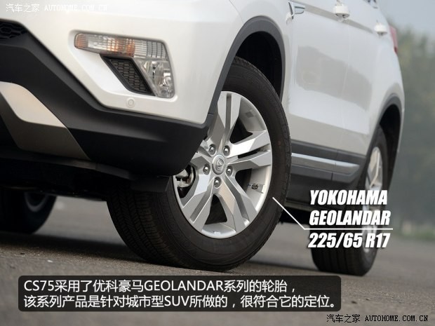 長(zhǎng)安汽車 長(zhǎng)安CS75 2014款 2.0L 手動(dòng)領(lǐng)先型