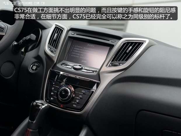 長(zhǎng)安汽車(chē) 長(zhǎng)安CS75 2014款 2.0L 手動(dòng)領(lǐng)先型