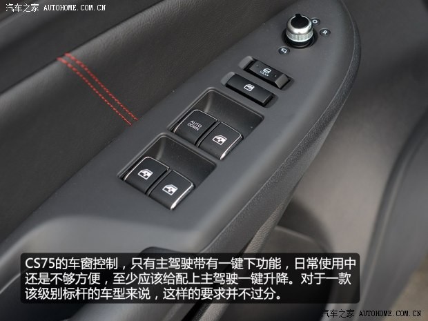 長(zhǎng)安汽車(chē) 長(zhǎng)安CS75 2014款 2.0L 手動(dòng)領(lǐng)先型