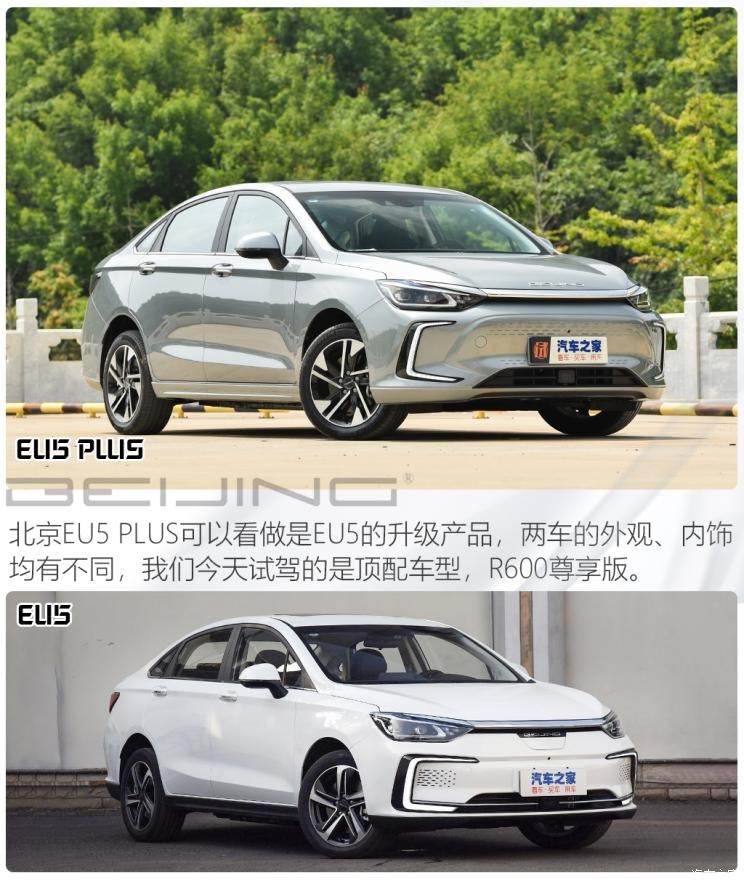 北京汽車 北京EU5 PLUS 2021款 R600 尊享版