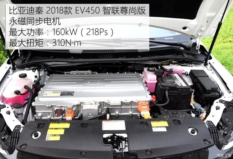 比亞迪 秦 2018款 秦EV450 智聯(lián)尊尚型