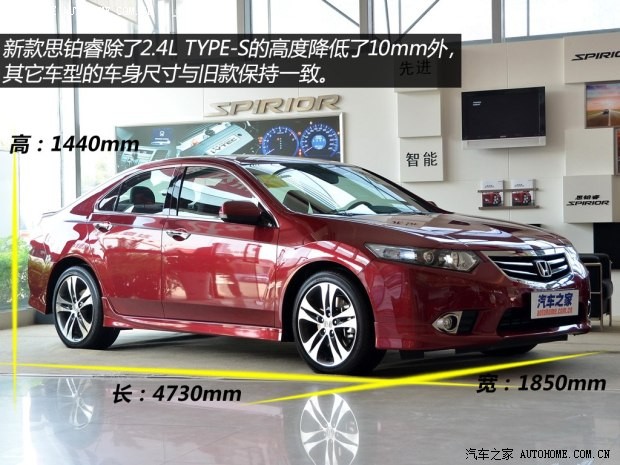 東風(fēng)本田 思鉑睿 2013款 2.4L TYPE-S