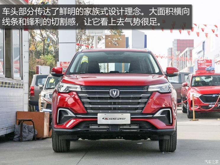 長(zhǎng)安汽車(chē) 長(zhǎng)安CS55PLUS 2020款 1.5T 手動(dòng)炫色型