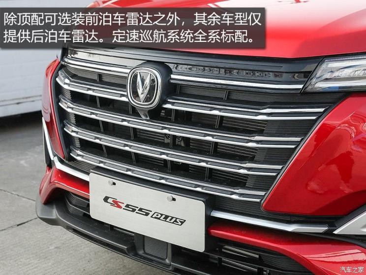 長(zhǎng)安汽車(chē) 長(zhǎng)安CS55PLUS 2020款 1.5T 手動(dòng)炫色型