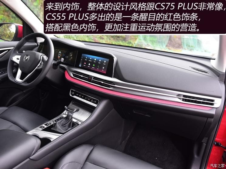 長(zhǎng)安汽車(chē) 長(zhǎng)安CS55PLUS 2020款 1.5T 自動(dòng)炫色型