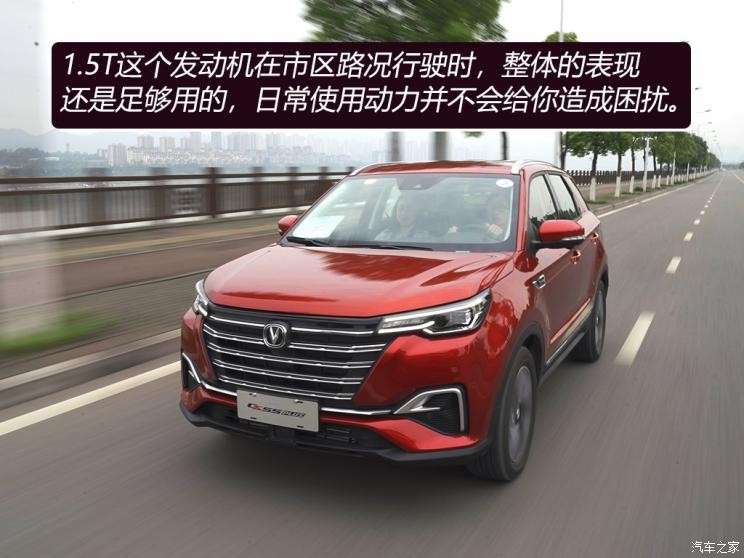 長(zhǎng)安汽車(chē) 長(zhǎng)安CS55PLUS 2020款 1.5T 自動(dòng)炫色型