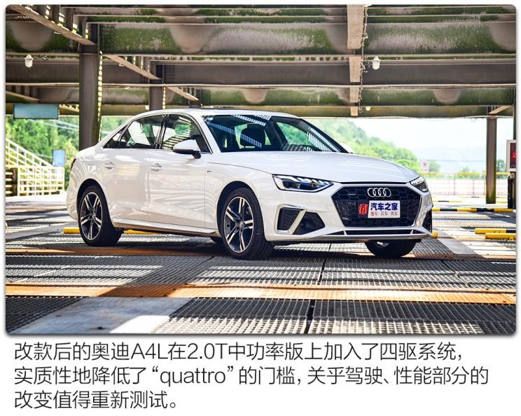 一汽-大眾奧迪 奧迪A4L 2020款 40 TFSI quattro 豪華動感型