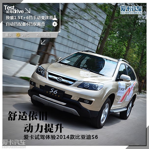 比亞迪汽車2014款比亞迪S6