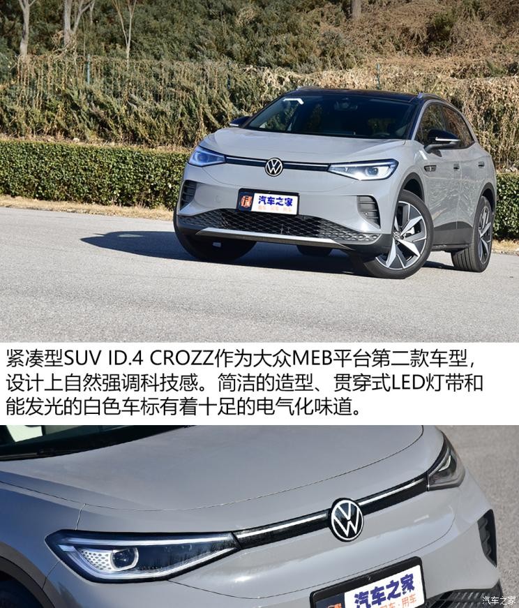 一汽-大眾 ID.4 CROZZ 2021款 試裝車