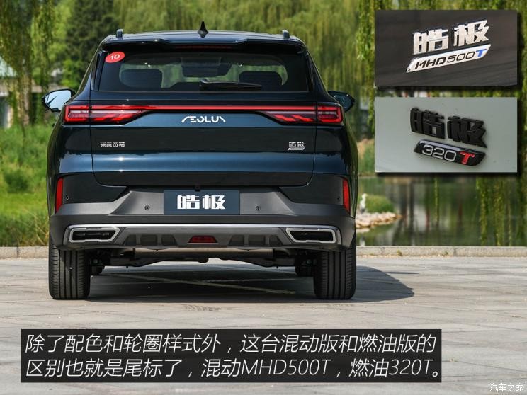 東風(fēng)乘用車(chē) 皓極 2022款 1.5T MHD 500T 馬赫雙擎版