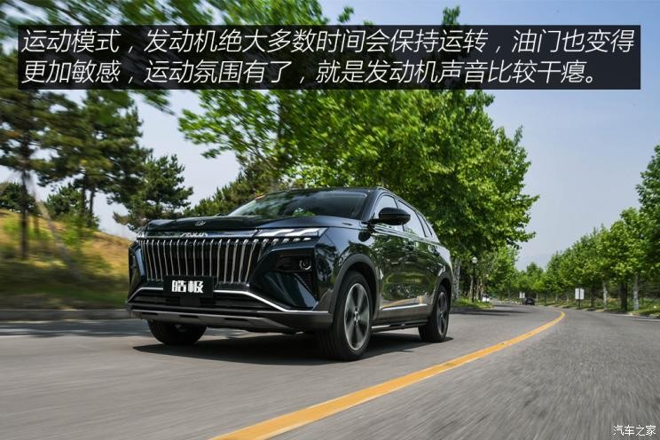 東風(fēng)乘用車 皓極 2022款 1.5T MHD 500T 馬赫雙擎版