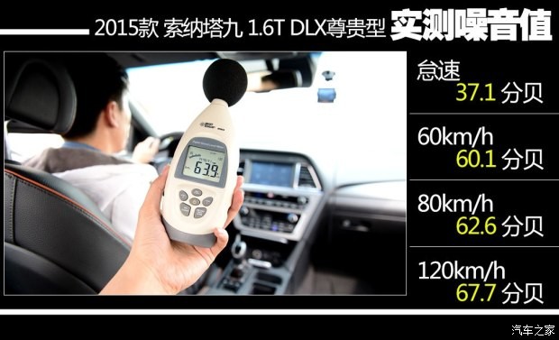 北京現(xiàn)代 索納塔九 2015款 1.6T DLX尊貴型