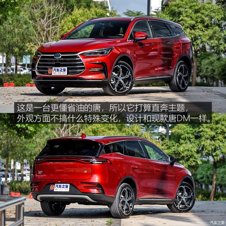 比亞迪 唐新能源 2021款 DM-i 112KM 尊榮型